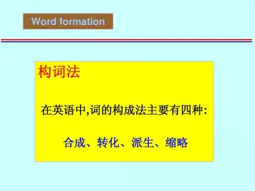 高中英语构词法 (1)