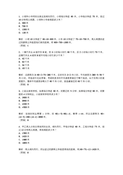 四年级下册行程奥数题