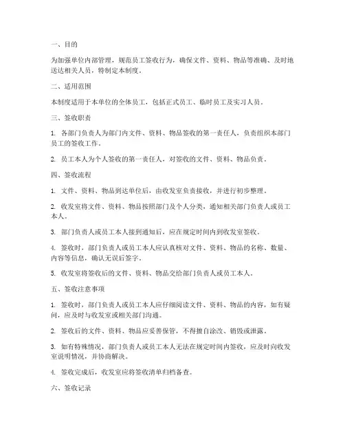 员工签收单位管理制度