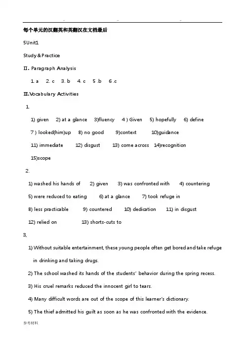 大学英语精读第5册课后答案(包括汉翻英和英翻汉)