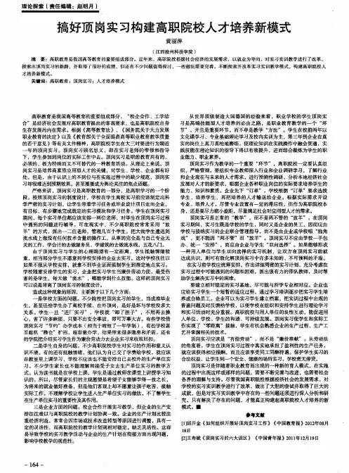 搞好顶岗实习构建高职院校人才培养新模式