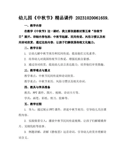 幼儿园《中秋节》精品课件20231020061659.