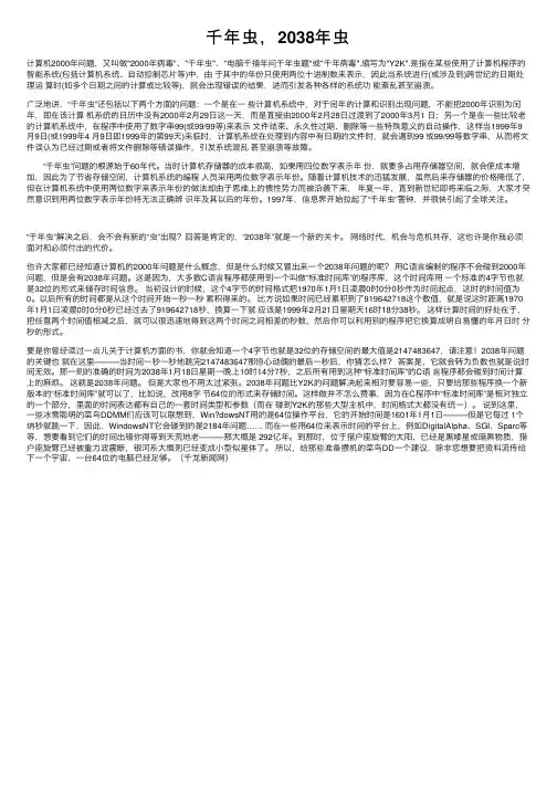 千年虫，2038年虫