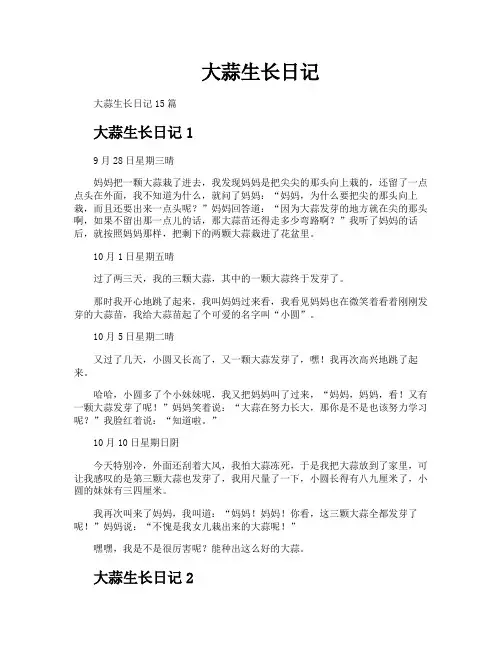 大蒜生长日记