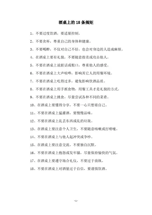 酒桌上的18条规矩