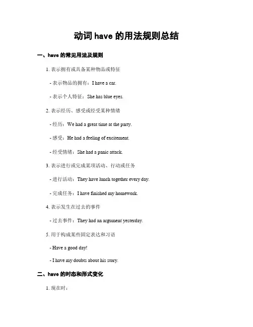 动词have的用法规则总结