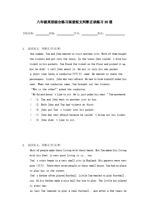 八年级英语综合练习阅读短文判断正误练习35道