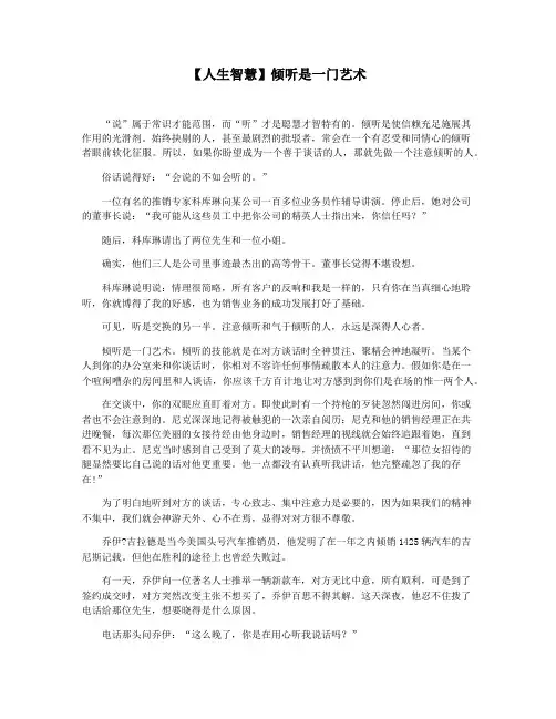 【人生智慧】倾听是一门艺术