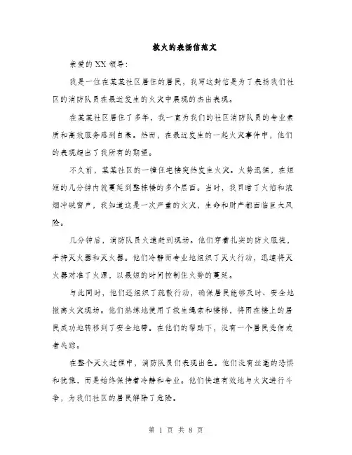 救火的表扬信范文（4篇）