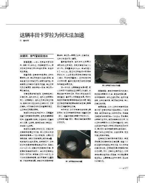 这辆丰田卡罗拉为何无法加速