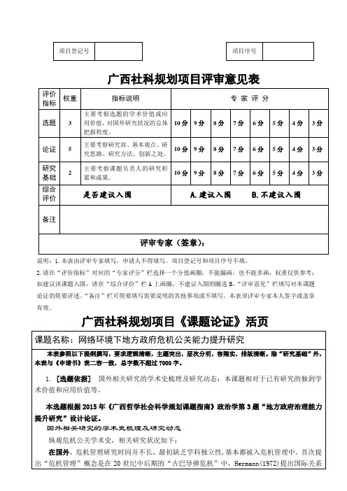 杨军-广西哲学社会科学研究课题活页