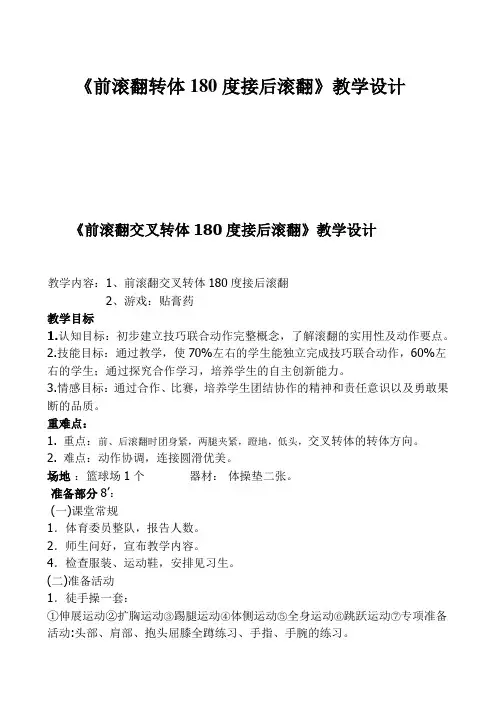 前滚翻转体180度接后滚翻
