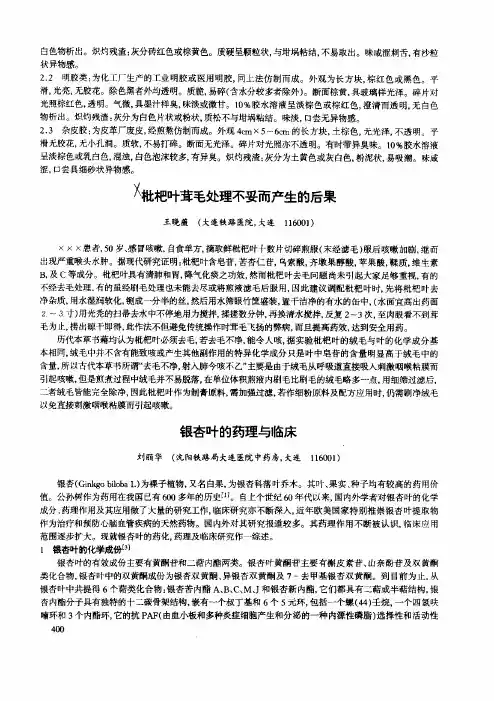 银杏叶的药理与临床