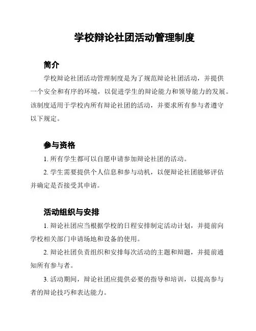 学校辩论社团活动管理制度