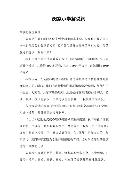 校园参观解说词