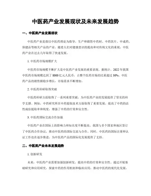 中医药产业发展现状及未来发展趋势