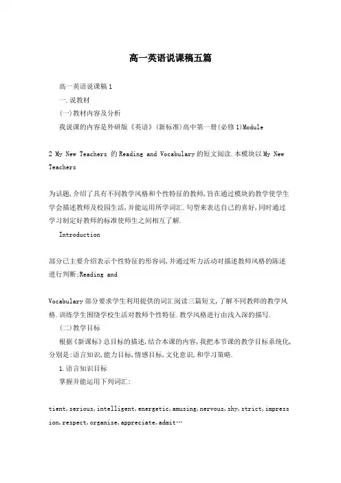 高一英语说课稿五篇