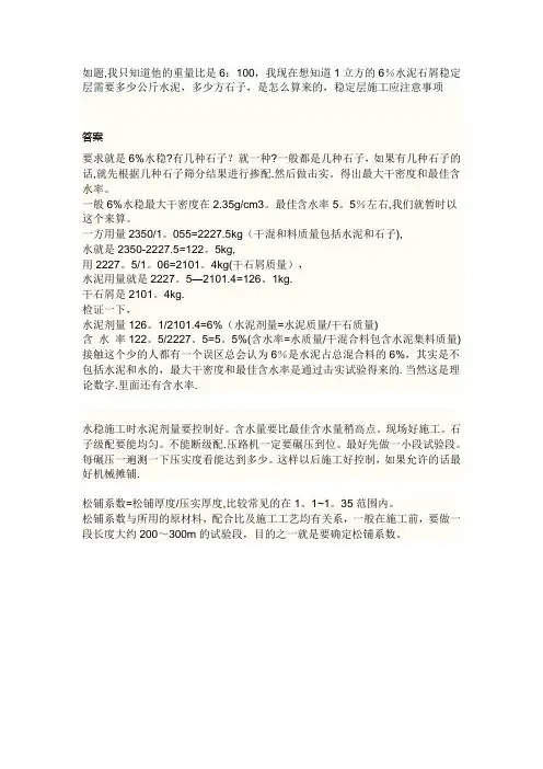 水稳层配合比