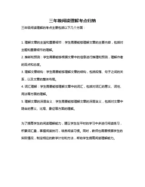 三年级阅读理解考点归纳