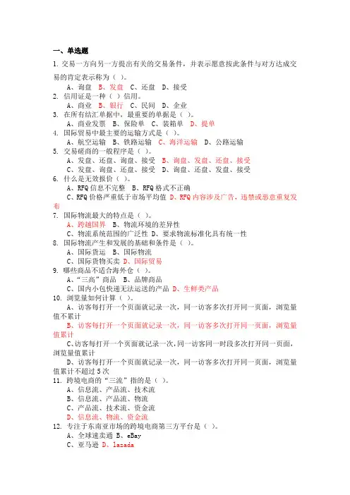 跨境电商B2C操作实务(期末考试题库含答案)