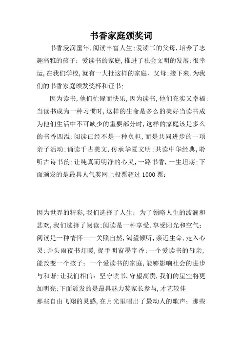 书香家庭颁奖词