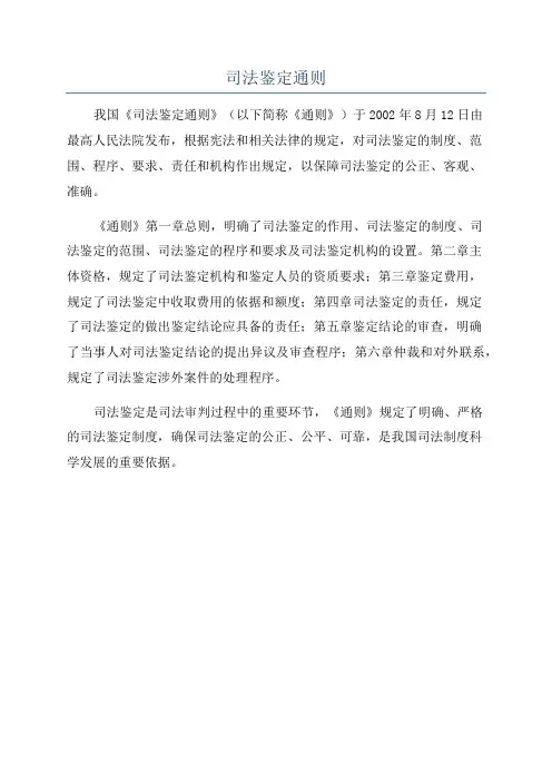 司法鉴定通则