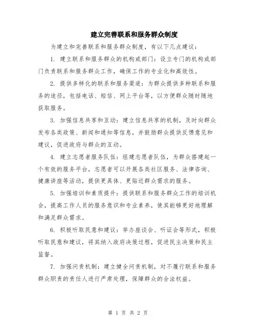建立完善联系和服务群众制度