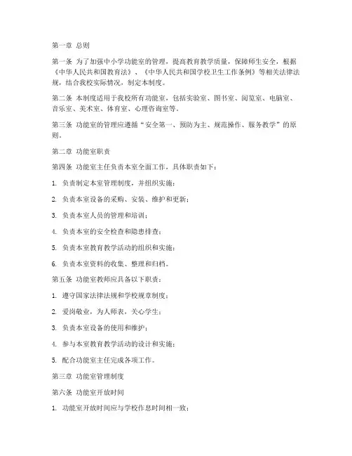 中小学功能室管理制度
