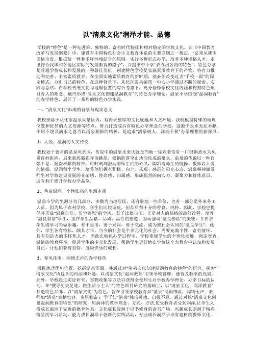 以“清泉文化”润泽才能、品德