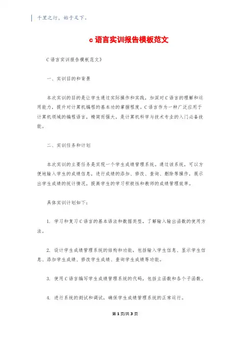 c语言实训报告模板范文