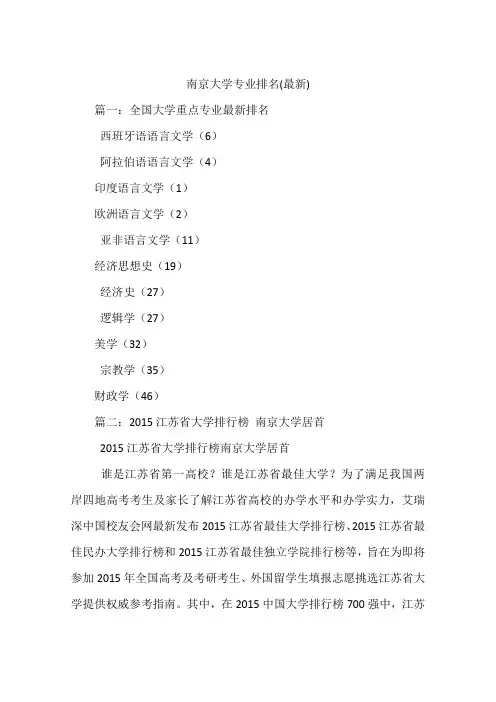南京大学专业排名(最新)