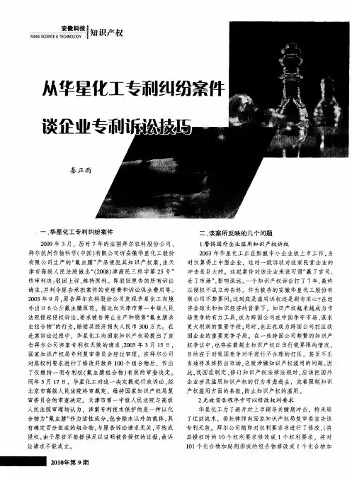 从华星化工专利纠纷案件谈企业专利诉讼技巧