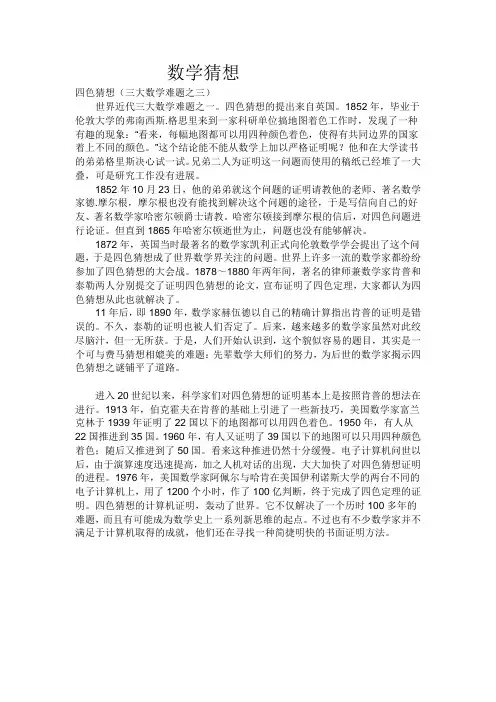 数学猜想