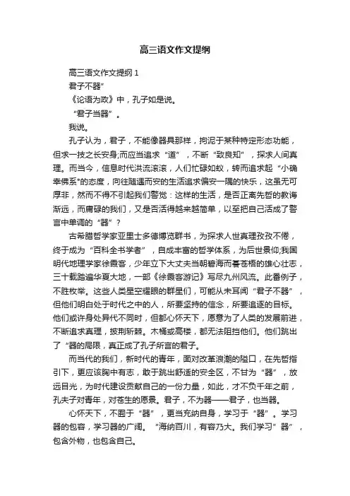 高三语文作文提纲