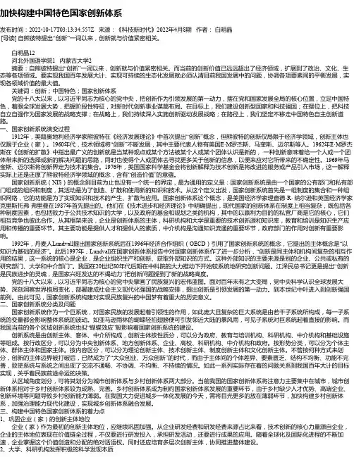 加快构建中国特色国家创新体系