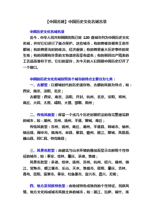 【中国名城】中国历史文化名城名录
