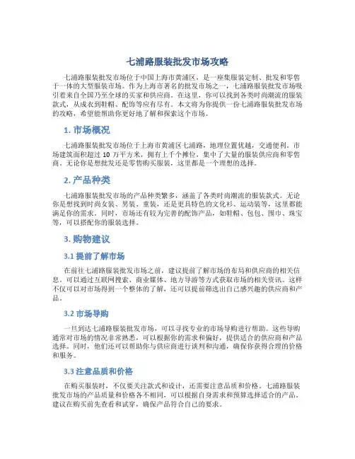 七浦路服装批发市场攻略