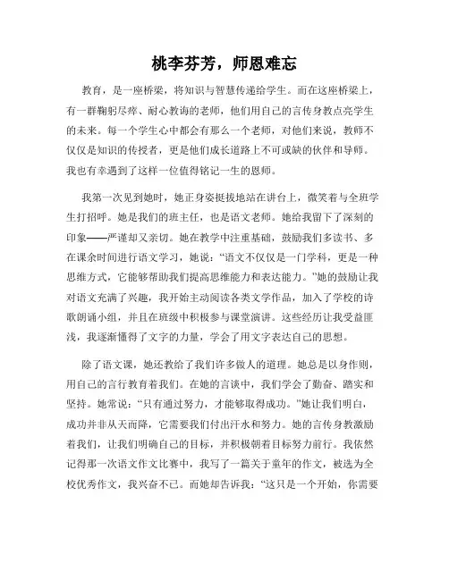 桃李芬芳,师恩难忘