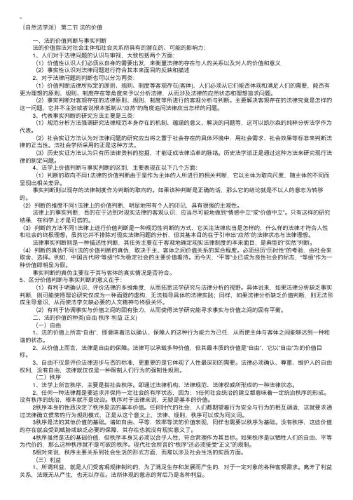法理学授课讲义：法的价值（自然法学派）