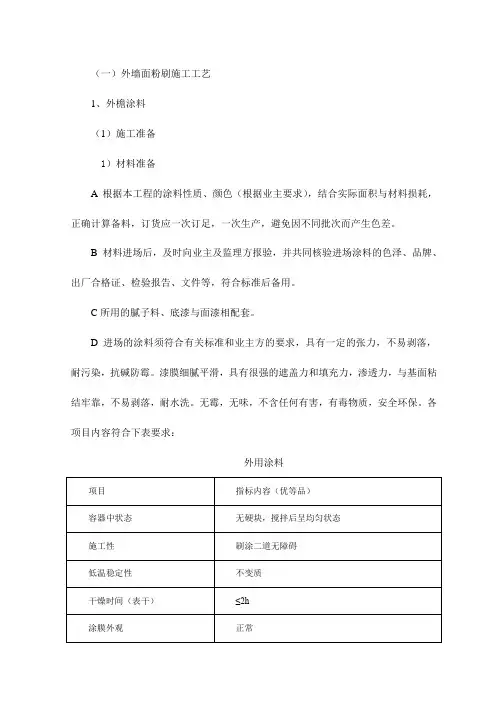 外墙面粉刷施工工艺