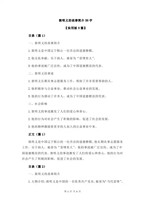 郭明义的故事简介50字
