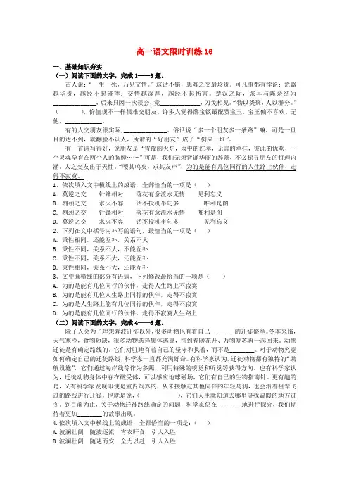 高一语文限时训练_13
