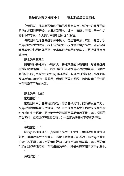 传统肥水误区知多少？——肥水不单单只是肥水