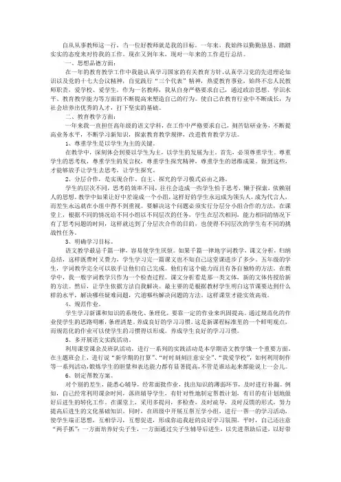2013年小学教师年度个人工作考核总结