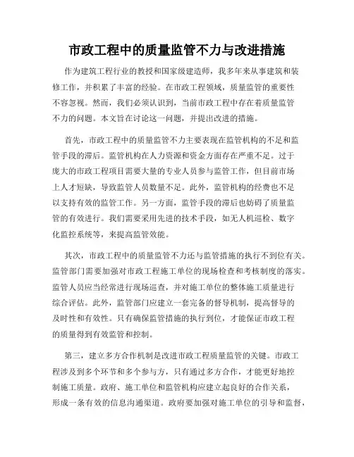 市政工程中的质量监管不力与改进措施