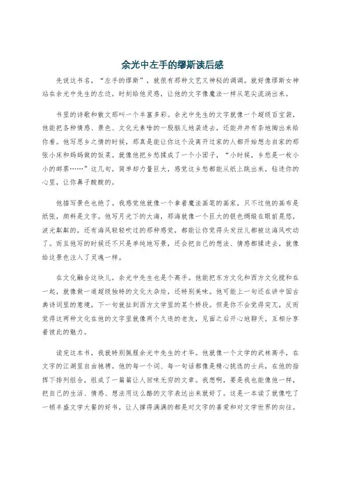 余光中左手的缪斯读后感
