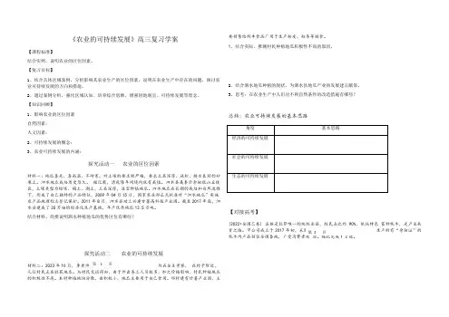 高考地理一轮学案农业可持续发展