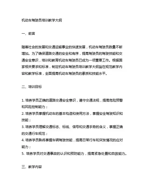 09机动车驾驶员培训教学大纲