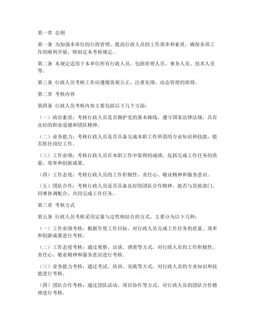 行政人员考核规定制度范本