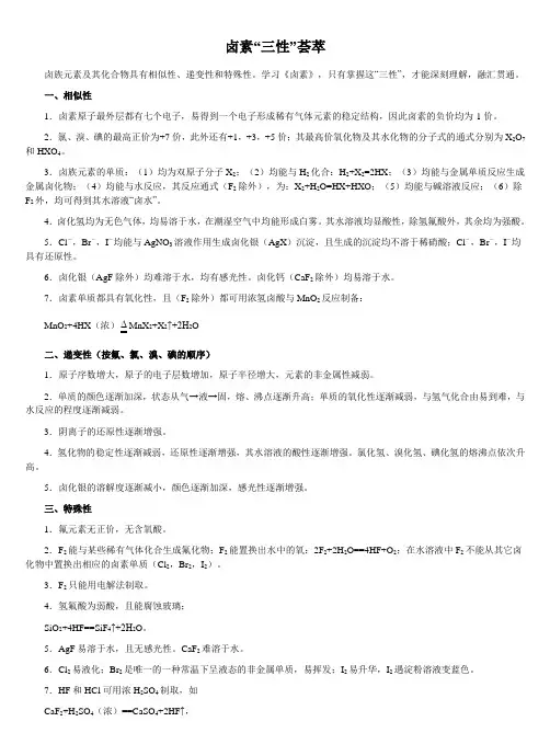 卤素三性荟萃卤族元素及其化合物具有相似性递变性和特殊性